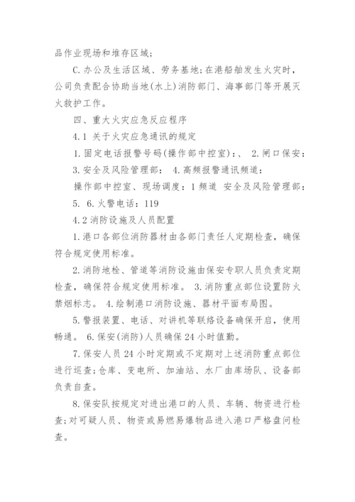 公司消防应急预案范文_企业消防应急预案样本_1.docx