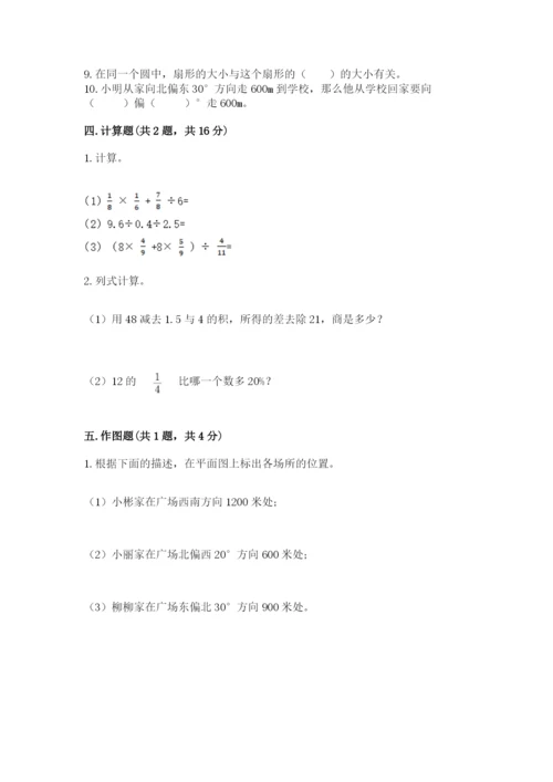 2022六年级上册数学期末考试试卷附完整答案（全优）.docx