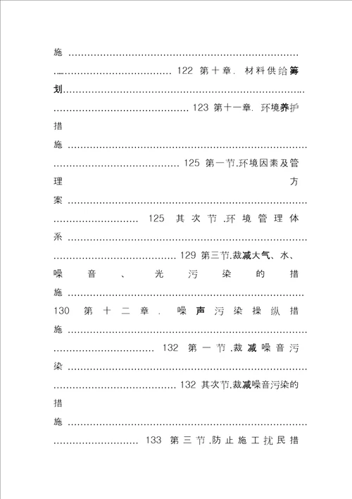 市政工程下穿隧道施工组织设计