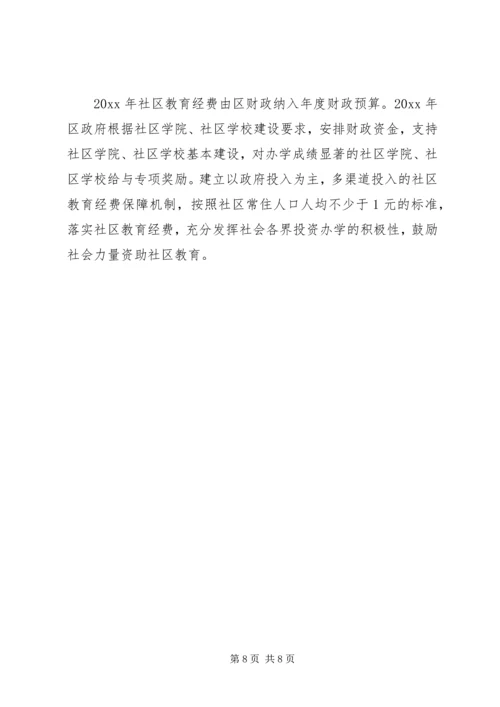 社区的教育工作计划范本.docx