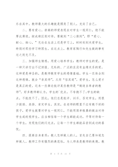 学习陶行知心得体会5篇.docx