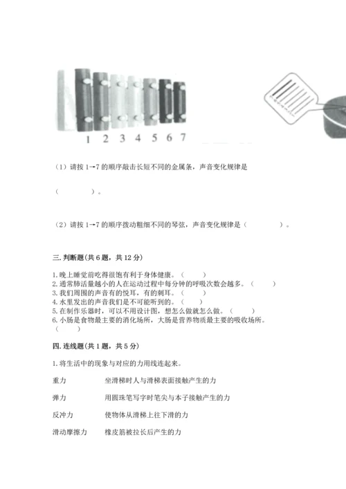 教科版科学四年级上册期末测试卷（网校专用）.docx