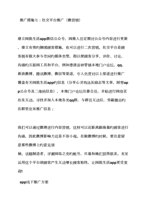 app推广活动专题方案.docx