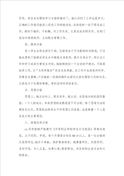 2021年纪检部个人优秀事迹材料范本