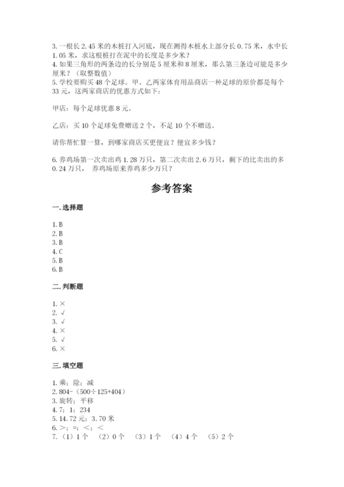 小学四年级下册数学期末测试卷附参考答案（培优）.docx