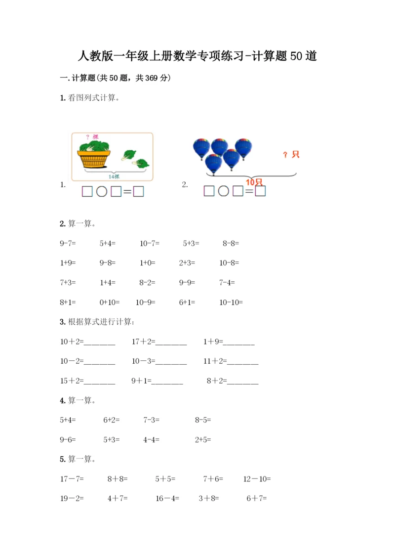 人教版一年级上册数学专项练习-计算题50道含答案(突破训练)-(2).docx