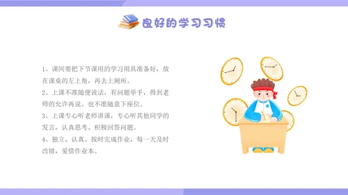 紫色插画卡通一年级开学第一课一年级小学生PPT