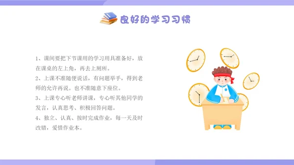 紫色插画卡通一年级开学第一课一年级小学生PPT