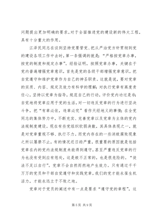 学习新党章心得体会(三) (2).docx