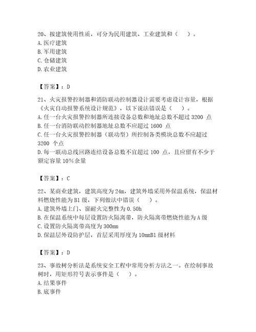 2023年注册消防工程师继续教育题库精品（基础题）