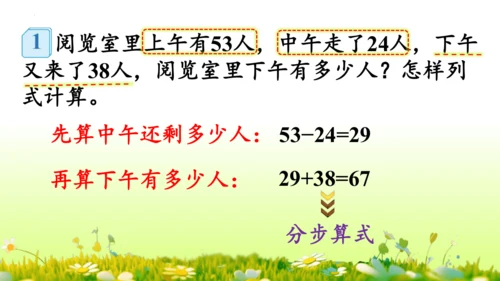 5  混合运算（课件）-数学人教版二年级下册(共73张PPT)