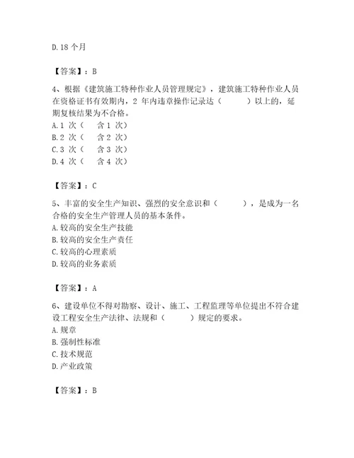 2023年安全员继续教育考试题库附答案ab卷