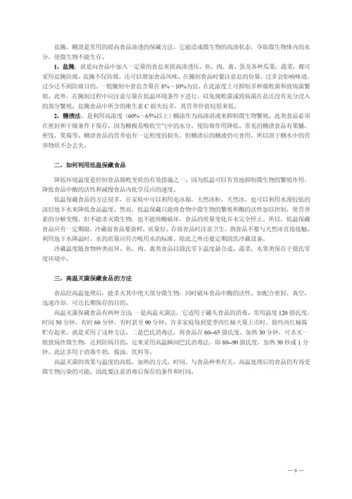 超市-商品知识培训教材.docx
