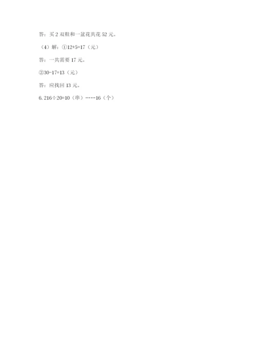 北师大版四年级上册数学第六单元 除法 测试卷精品【黄金题型】.docx