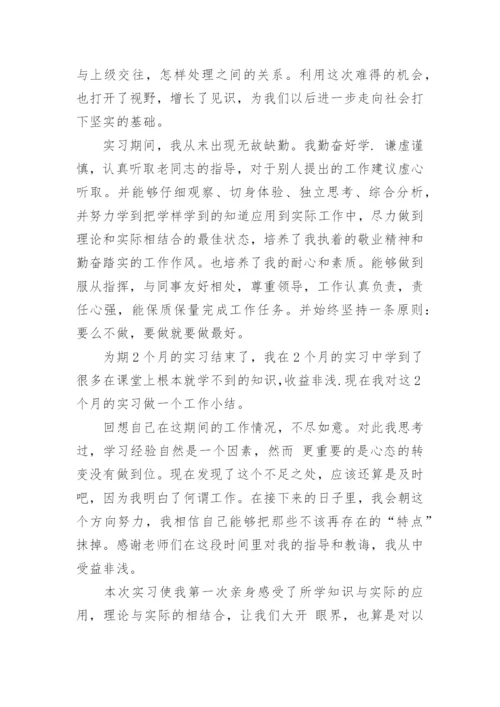 实习心得体会总结的范文.docx