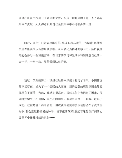 中专班主任工作总结.docx