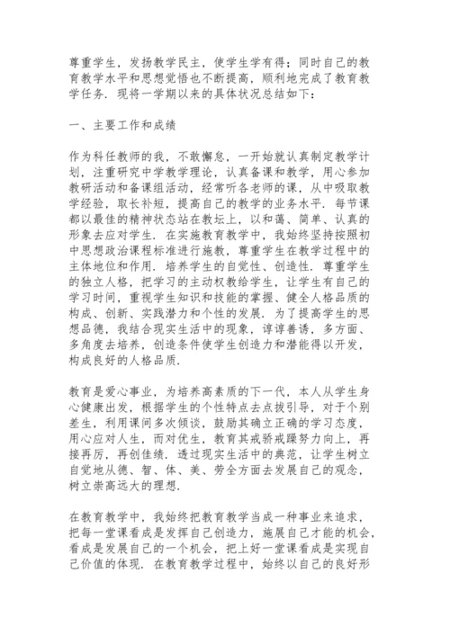 初中政治教师教研工作总结模版例文.docx