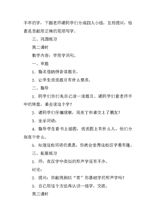 《练习5》教学设计 4