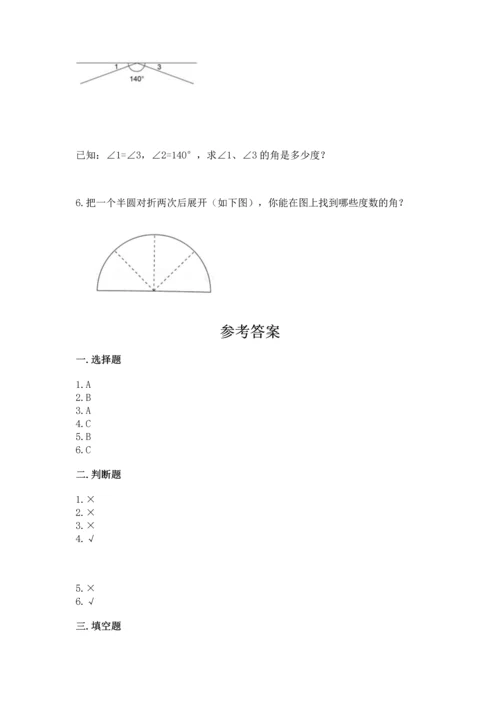 北京版四年级上册数学第四单元 线与角 测试卷及答案一套.docx