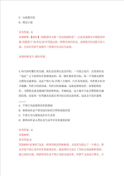 湛江市坡头区坡头镇人民政府招考2名政府雇员强化训练卷第0次