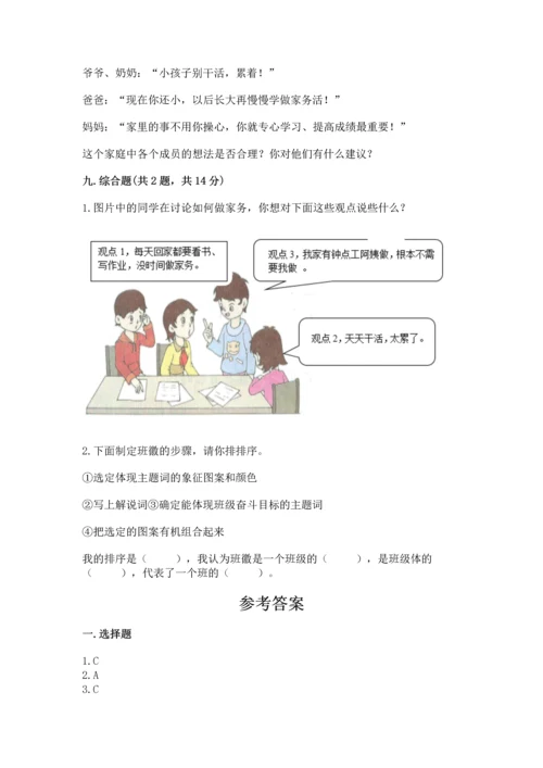 部编版四年级上册道德与法治期中测试卷带答案（完整版）.docx