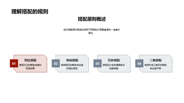 探索色彩的秘密