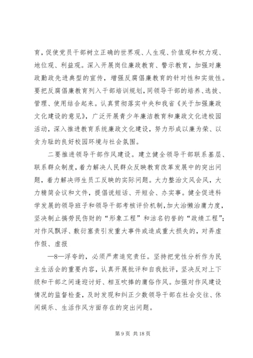 认真贯彻落实党的十七届四中全会精神.docx