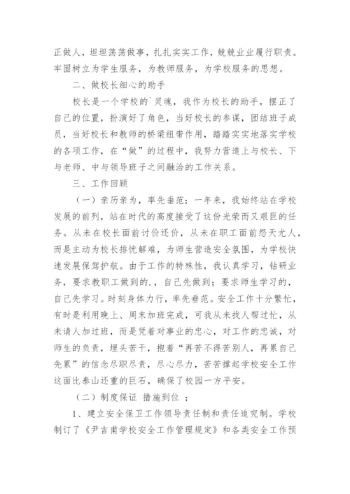 学校分管后勤副校长个人述职报告.docx