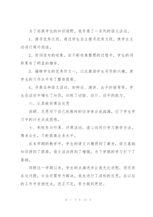 小学语文学期总结10篇.docx