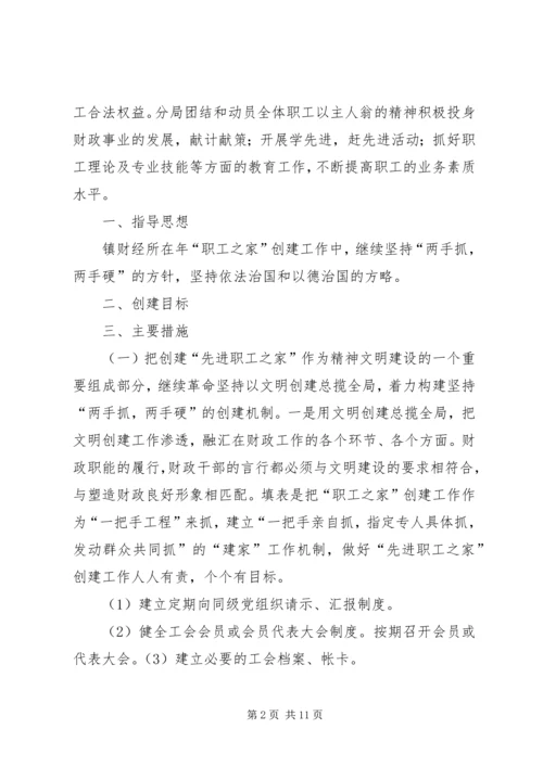 职工工会活动方案(共8篇).docx