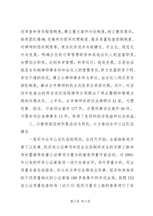 司法局规范执法行为促进执法公正阶段情况汇报.docx