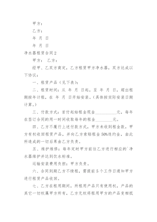 净水器租赁合同.docx