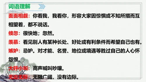 【学霸提优】统编版语文五上（ 第七单元重难点梳理复习）（课件）