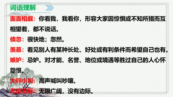 【学霸提优】统编版语文五上（ 第七单元重难点梳理复习）（课件）