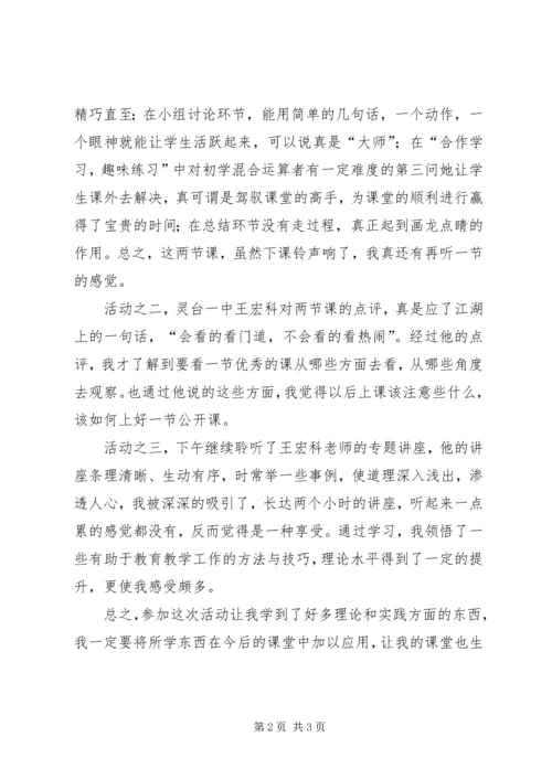 五个一活动学习心得体会学习心得.docx