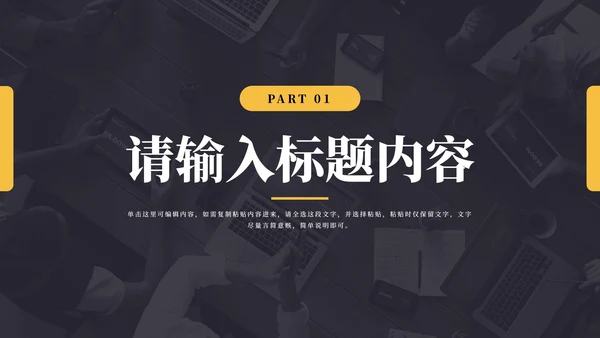 商务公司个人竞聘简历PPT模板