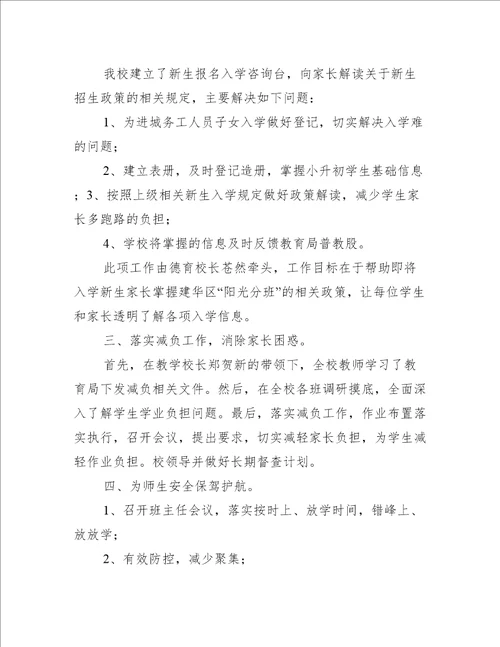 我为群众办实事工作总结