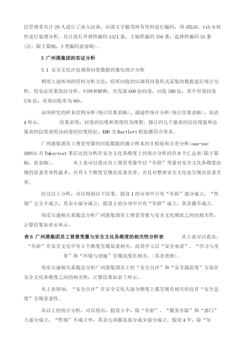 企业安全文化评估与企业安全行为的质化研究.docx