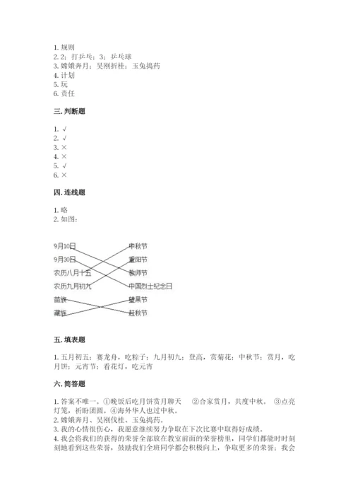 部编版二年级上册道德与法治期中测试卷及答案【名校卷】.docx