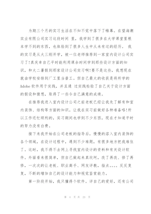 室内设计实习总结范文10篇.docx