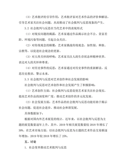 当代艺术中的社会批判与反思