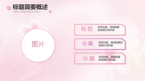 粉色爱心感恩妈妈母亲节主题动态PPT模板