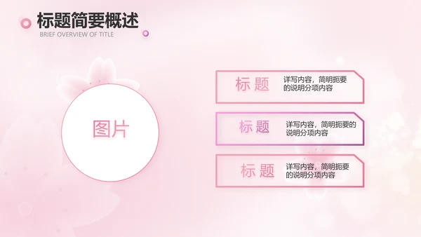 粉色爱心感恩妈妈母亲节主题动态PPT模板