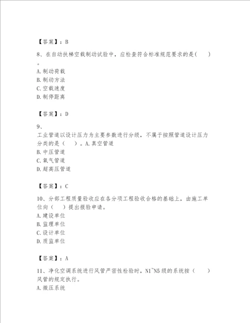 2023年一级建造师《实务-机电工程》考试题库及完整答案（名校卷）