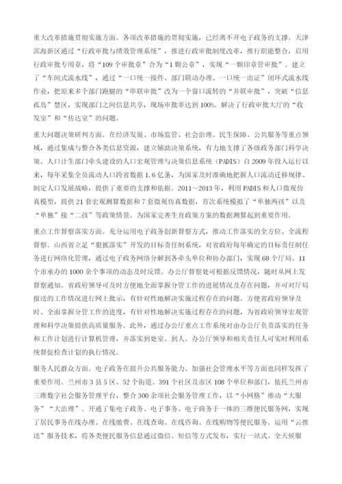 把握机遇开拓创新促进电子政务协调发展-《关于促进电子政务协调发展的指导意见》解读.docx