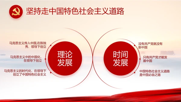 红领巾心向党少先队员童心向党PPT