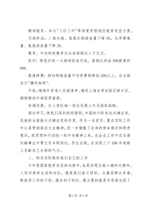 学习李克强总理20XX年政府工作报告有感.docx