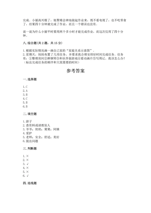 部编版三年级上册道德与法治期末测试卷及答案【全国通用】.docx