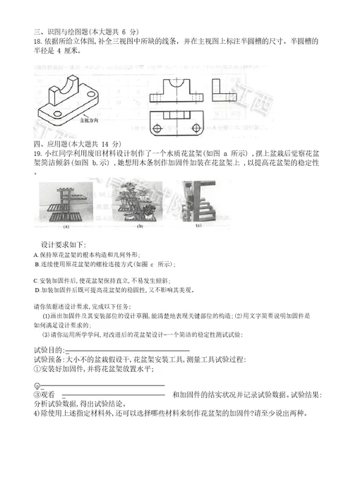 2023年江西省高考通用技术真题试卷含答案