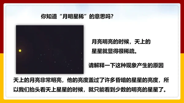 可爱卡通小学数学数星星PPT课件